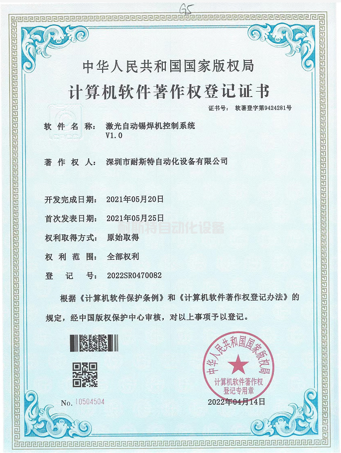 激光自動焊錫機控制系統